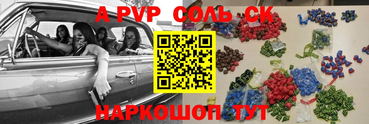 Alpha PVP VHQ Ессентуки