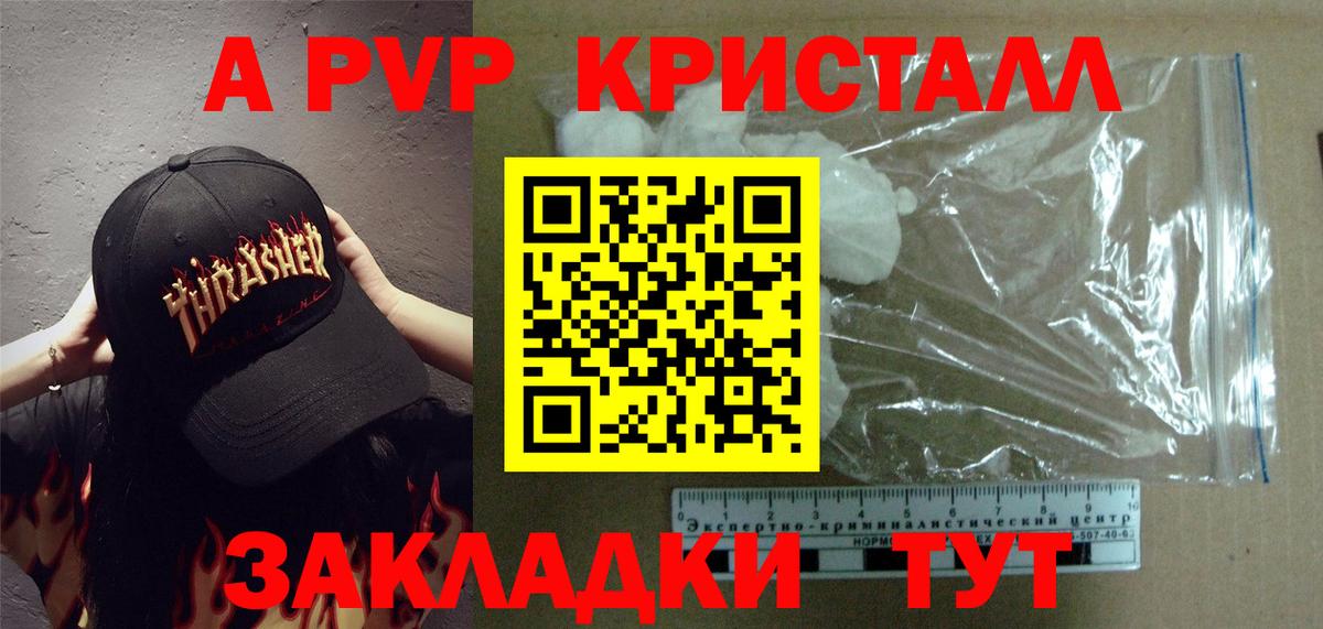 A-PVP VHQ Ессентуки