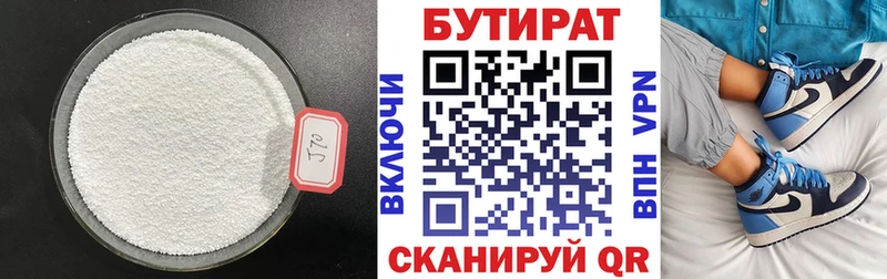 Бутират Butirat  Ессентуки 