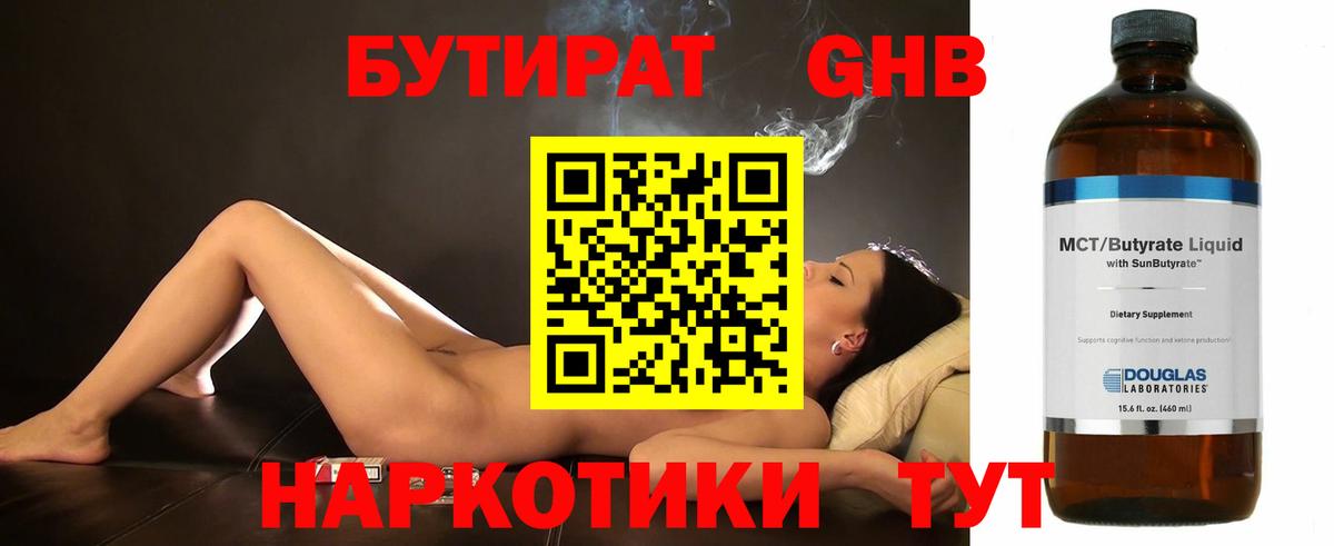 Бутират оксана  БУТИРАТ  Ессентуки 