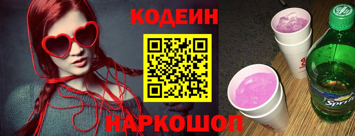 Ессентуки  Кодеин напиток Lean (лин)  Кодеин напиток Lean (лин)  Вход с VPN 