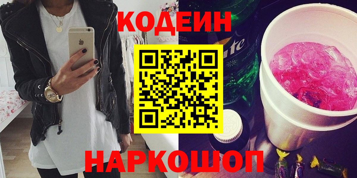 Кодеиновый сироп Lean напиток Lean (лин)  Ессентуки 