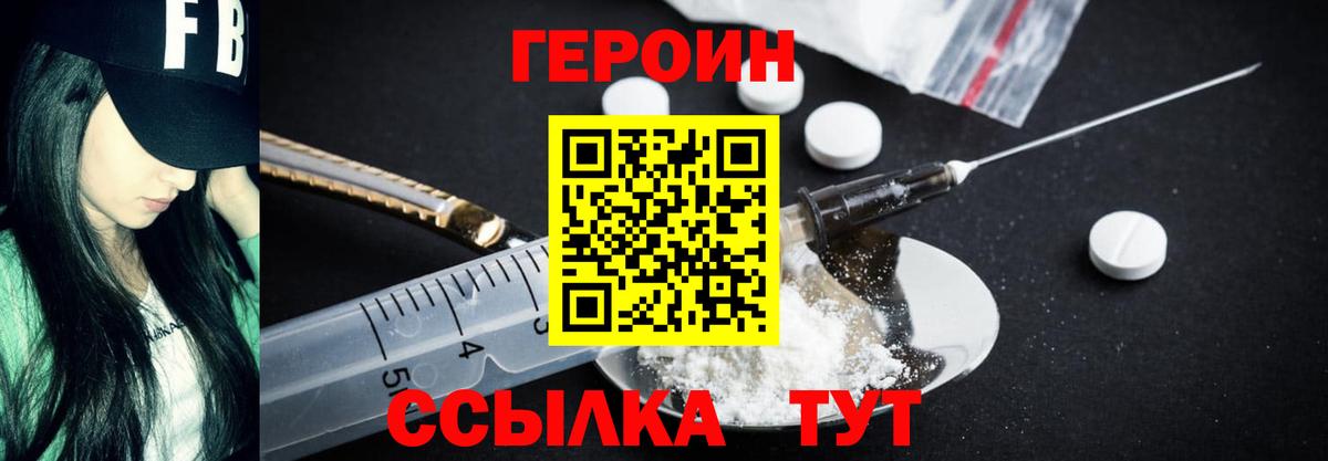 ГЕРОИН  ГЕРОИН Heroin  Вход с VPN  Ессентуки 