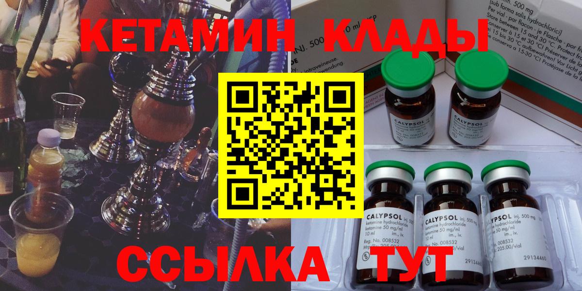 КЕТАМИН VHQ  Вход с VPN  КЕТАМИН VHQ  Ессентуки 