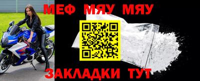 мяу мяу мука Бийск