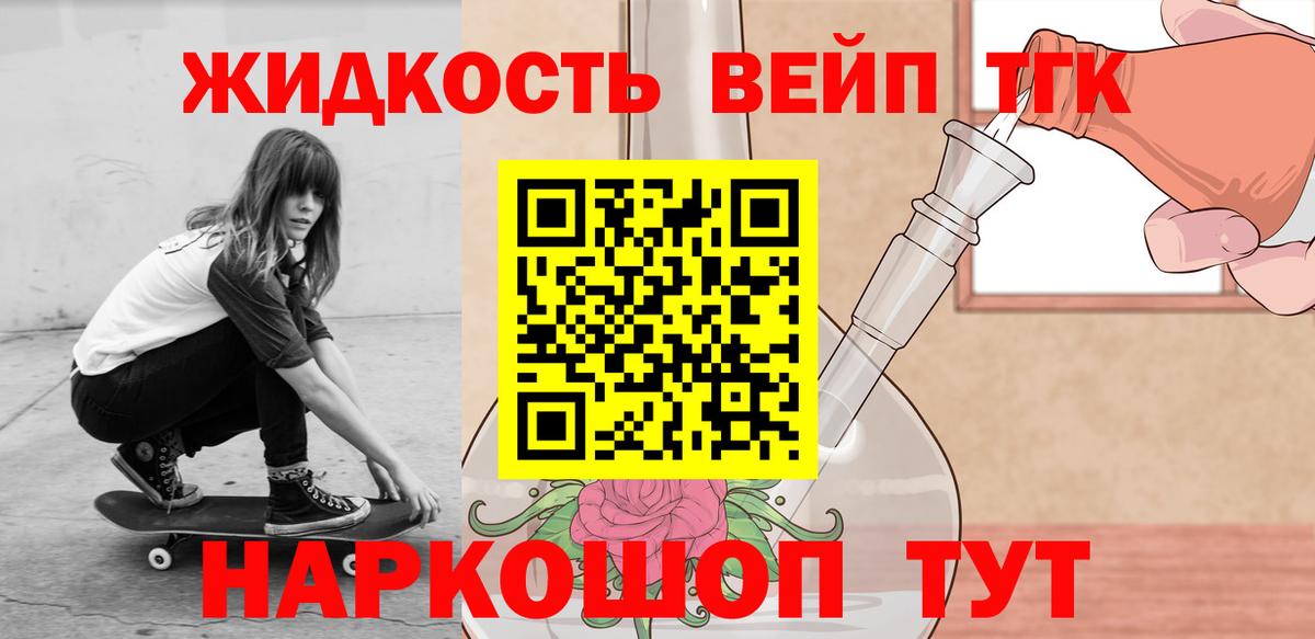 ТГК вейп Ессентуки
